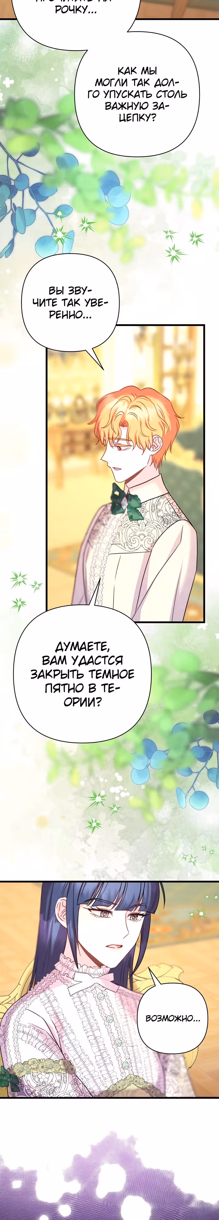 Я оказалась в мире фэнтези романа — Том 2 · Глава 82, страница 41