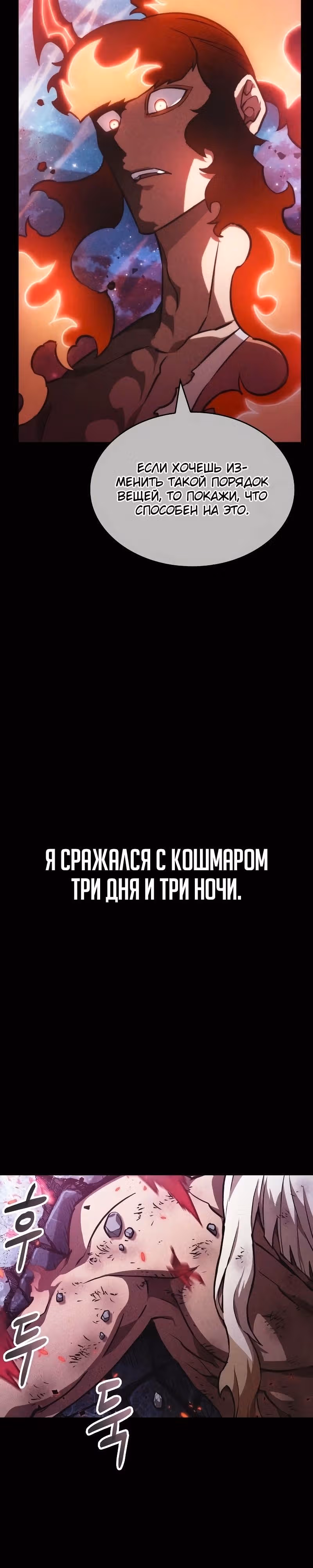 Мир после разрушения — Том 1 · Глава 67, страница 18
