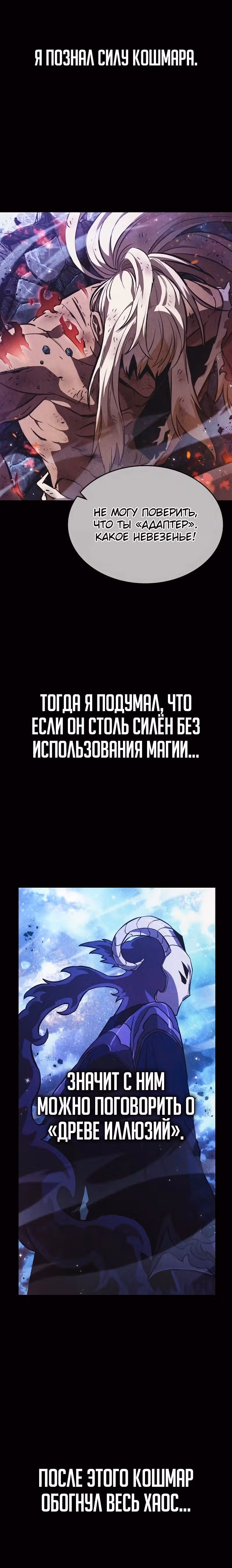 Мир после разрушения — Том 1 · Глава 67, страница 20