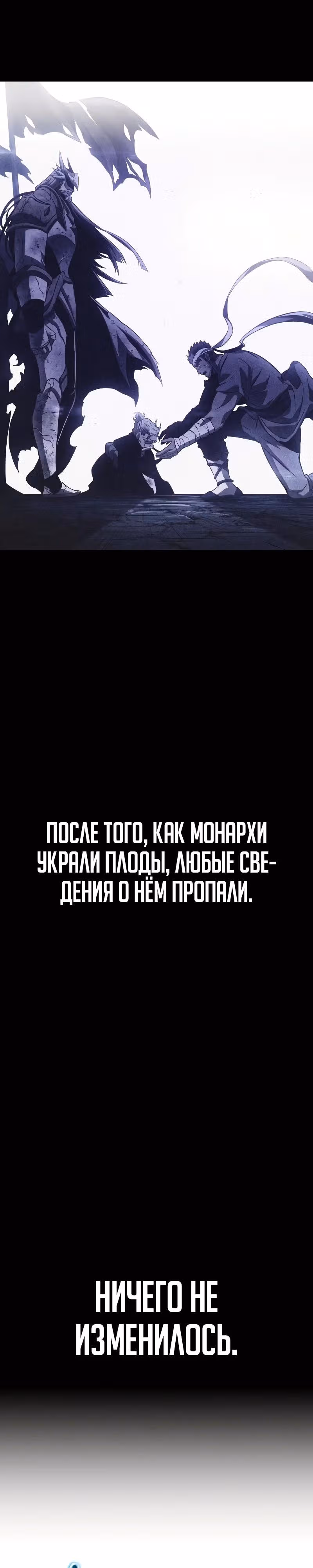 Мир после разрушения — Том 1 · Глава 67, страница 22