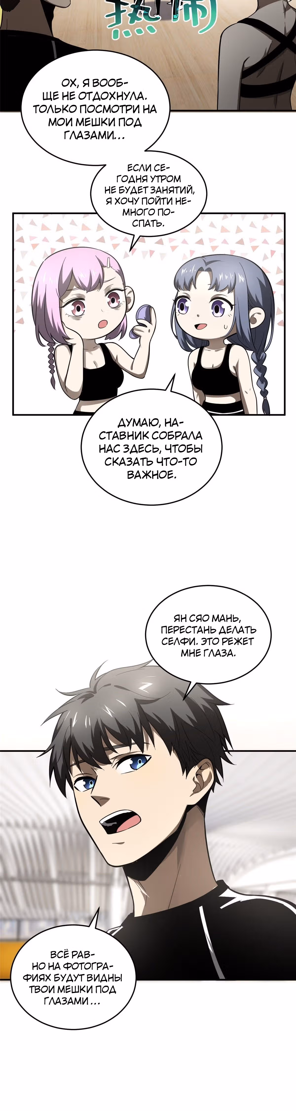 Лучший в мире мастер боевых искусств — Том 1 · Глава 53, страница 2
