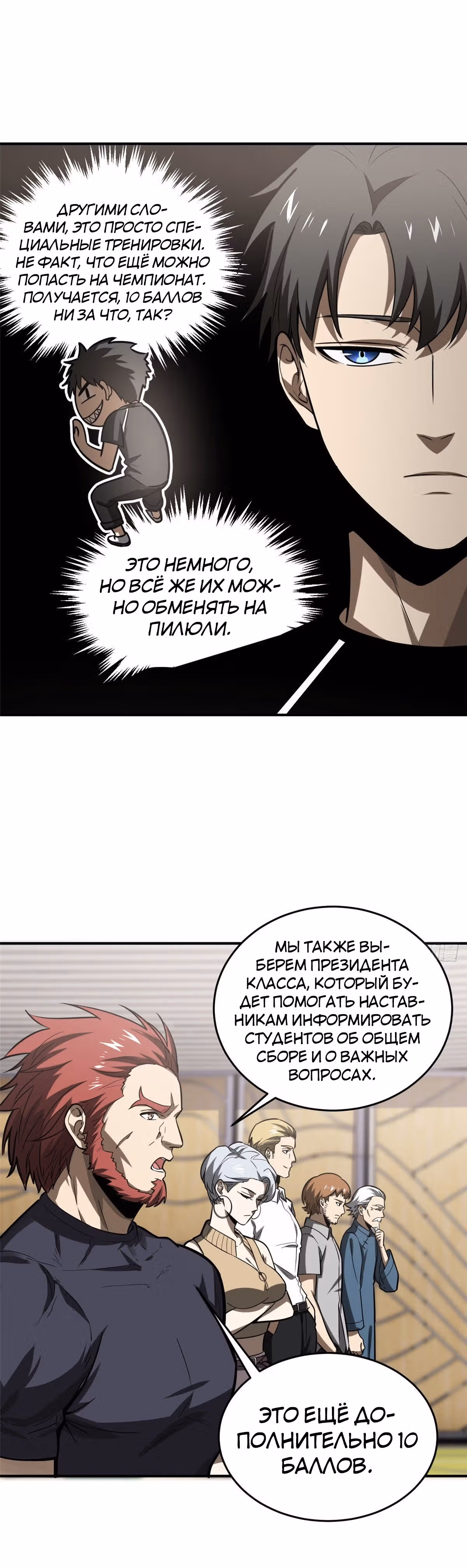 Лучший в мире мастер боевых искусств — Том 1 · Глава 53, страница 12