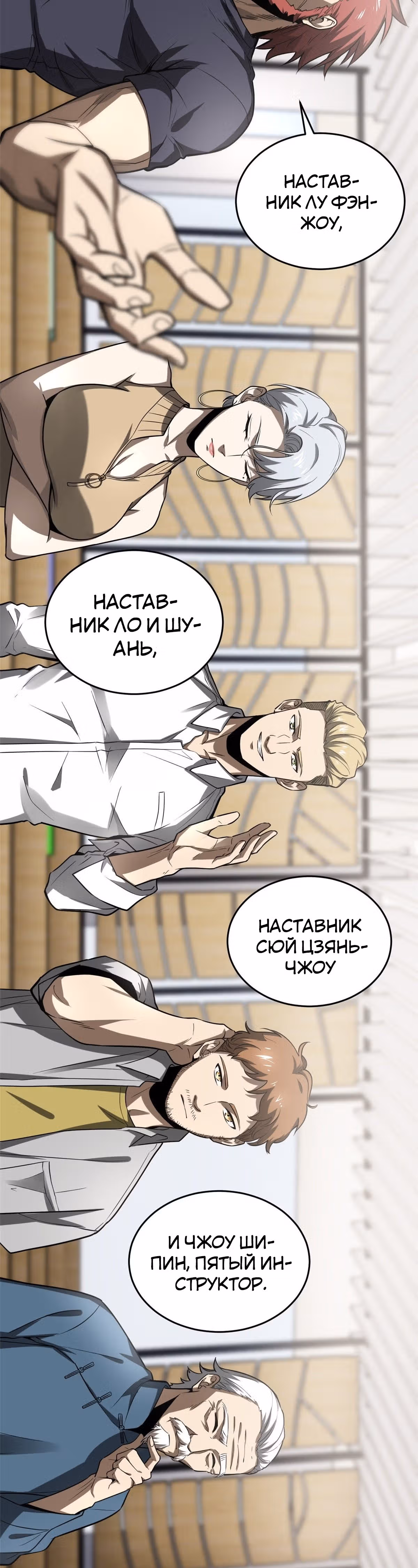 Лучший в мире мастер боевых искусств — Том 1 · Глава 53, страница 5