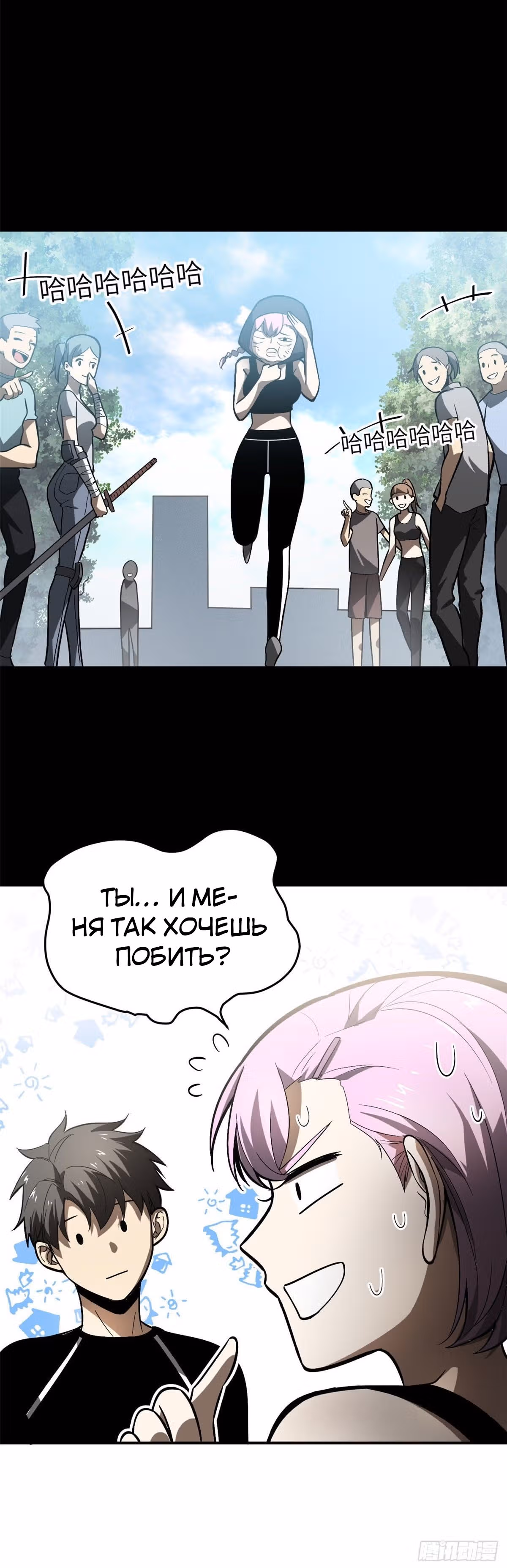 Лучший в мире мастер боевых искусств — Том 1 · Глава 54, страница 13