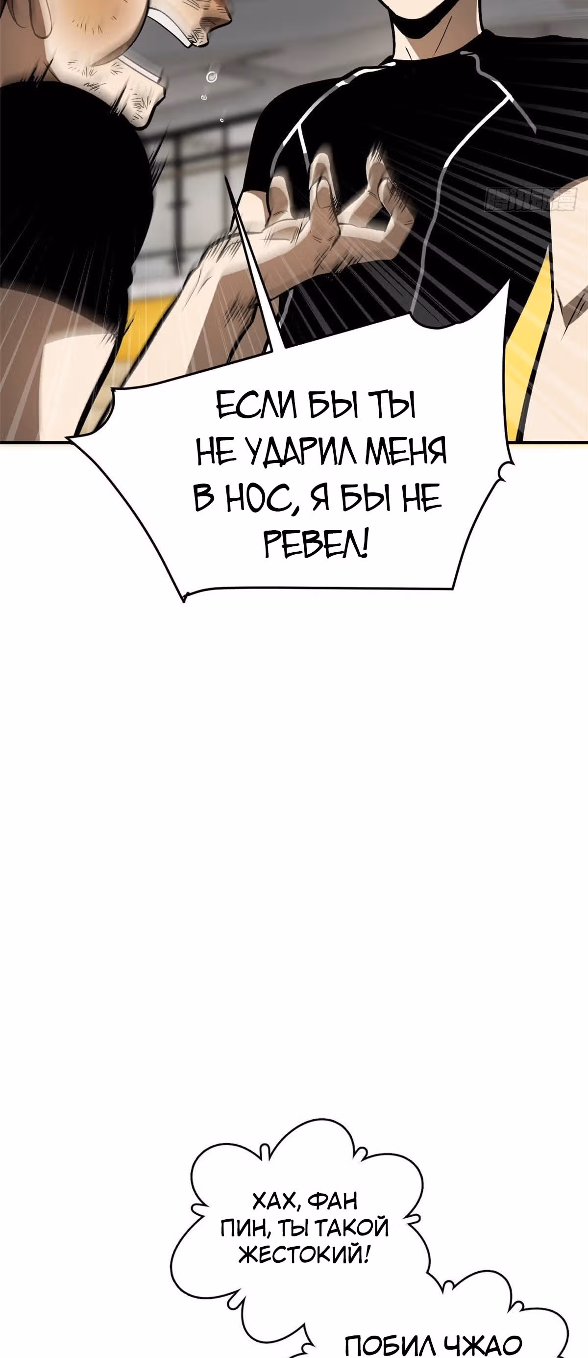 Лучший в мире мастер боевых искусств — Том 1 · Глава 54, страница 22