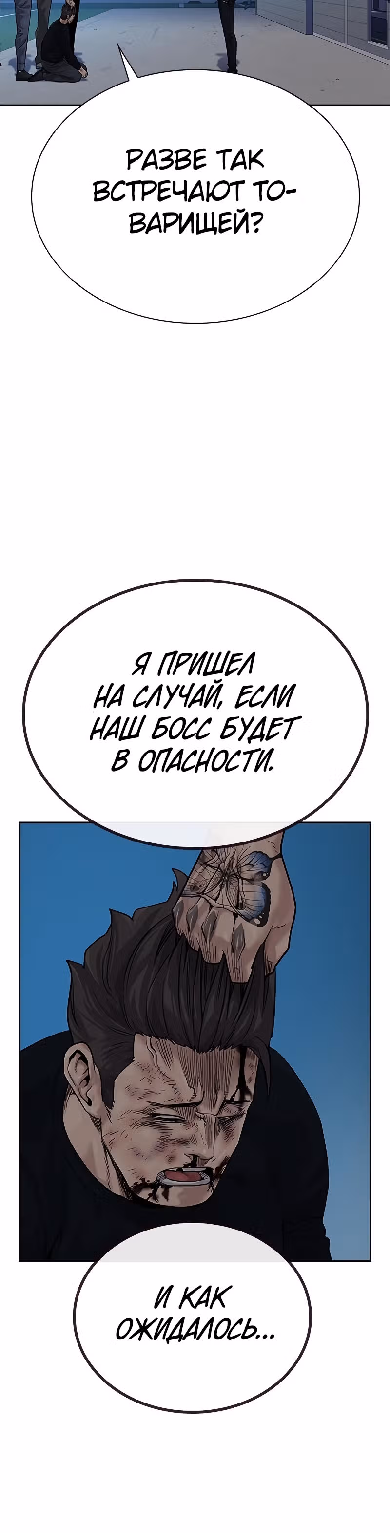 Чтобы не умереть — Том 2 · Глава 3, страница 13