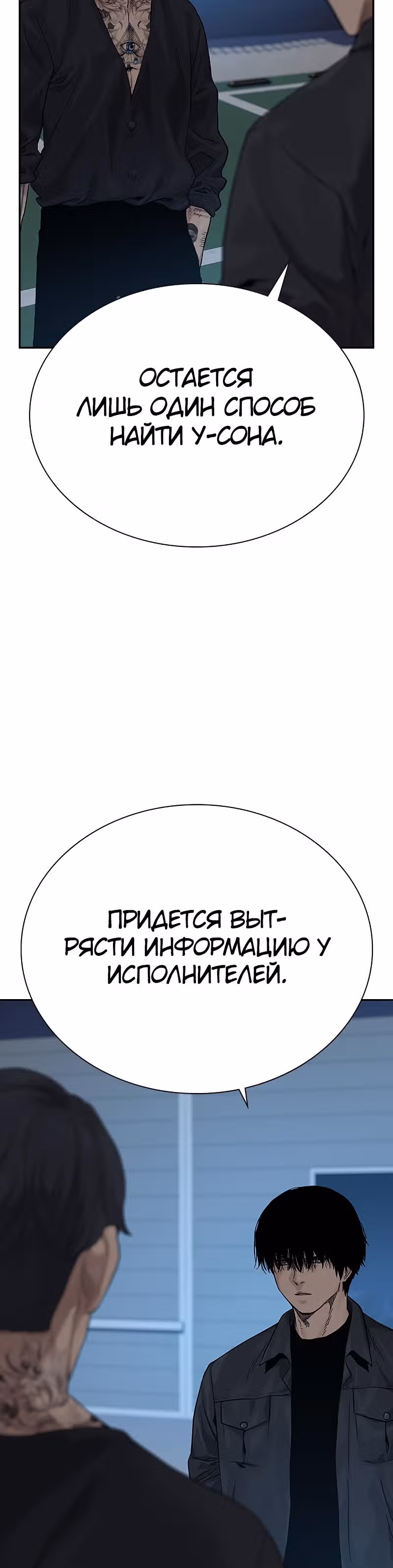 Чтобы не умереть — Том 2 · Глава 3, страница 17
