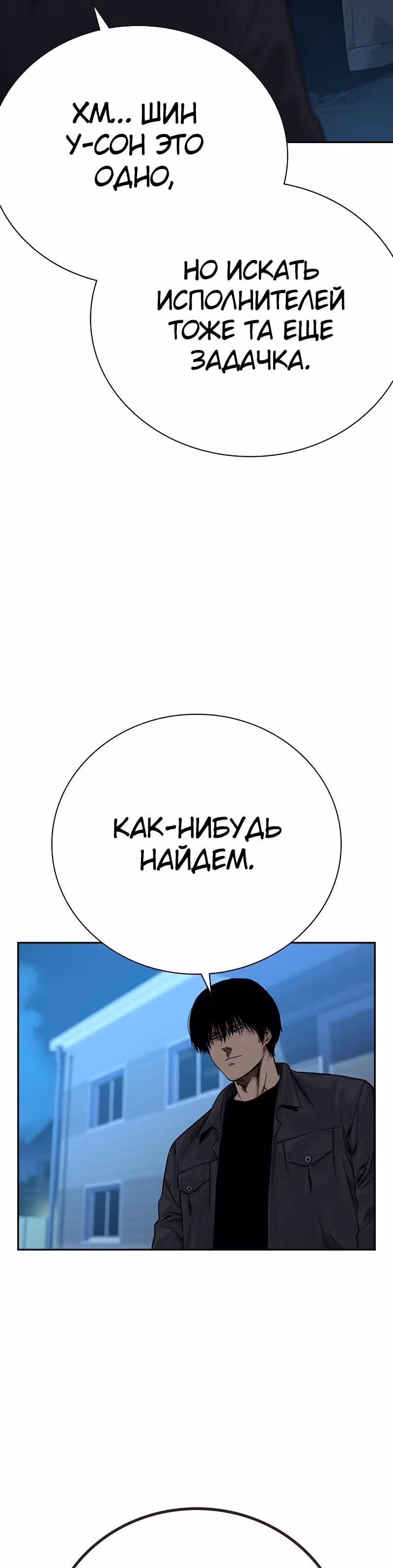 Чтобы не умереть — Том 2 · Глава 3, страница 18