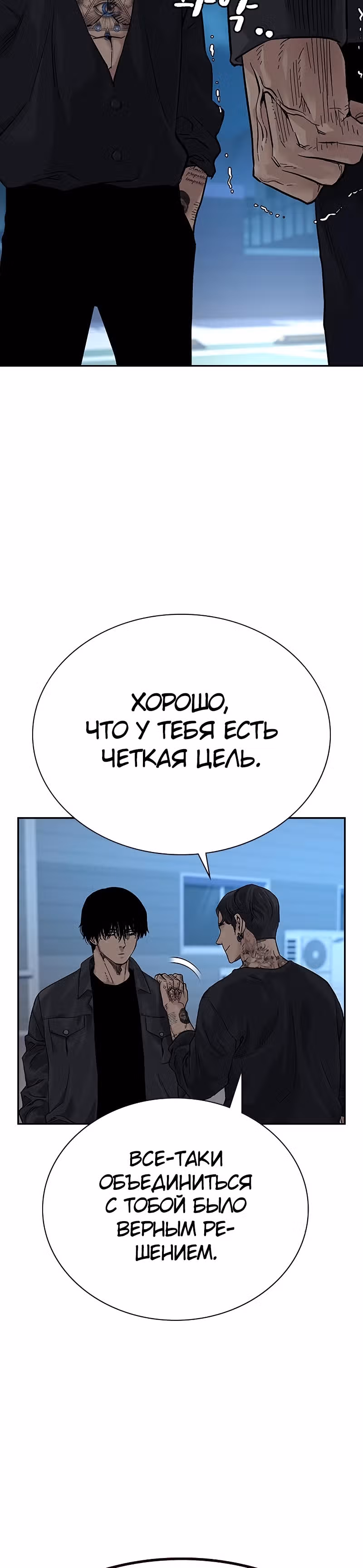 Чтобы не умереть — Том 2 · Глава 3, страница 22