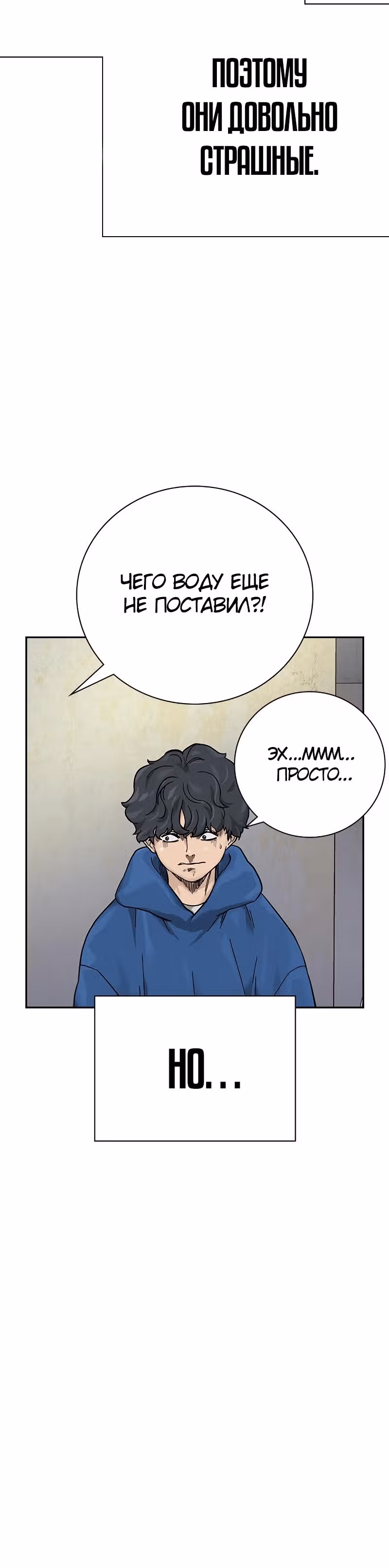 Чтобы не умереть — Том 2 · Глава 3, страница 34