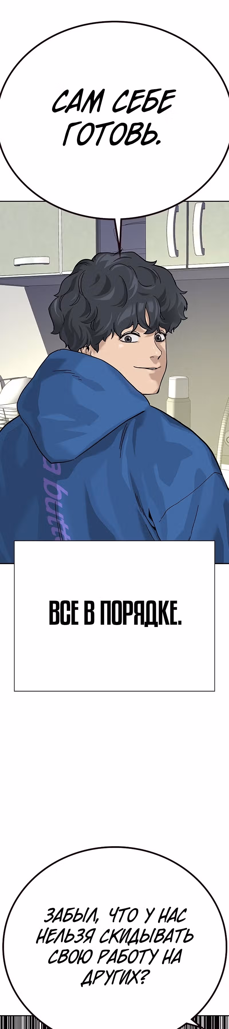 Чтобы не умереть — Том 2 · Глава 3, страница 36