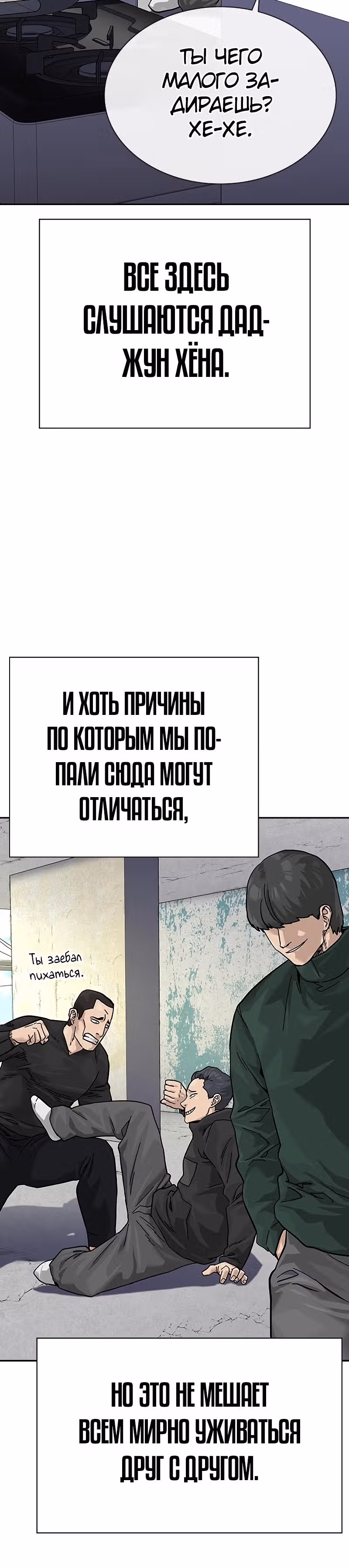 Чтобы не умереть — Том 2 · Глава 3, страница 38