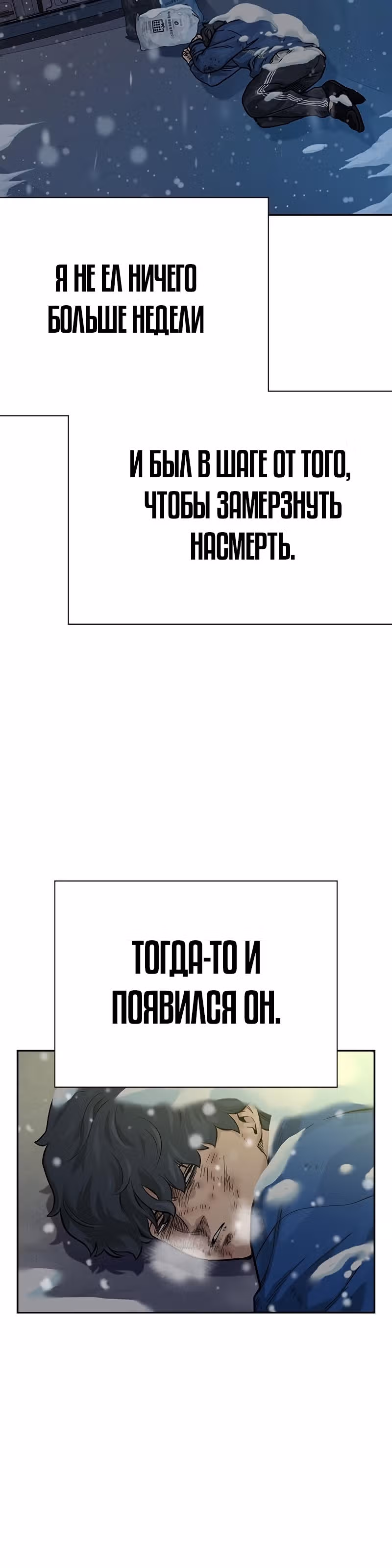 Чтобы не умереть — Том 2 · Глава 3, страница 44