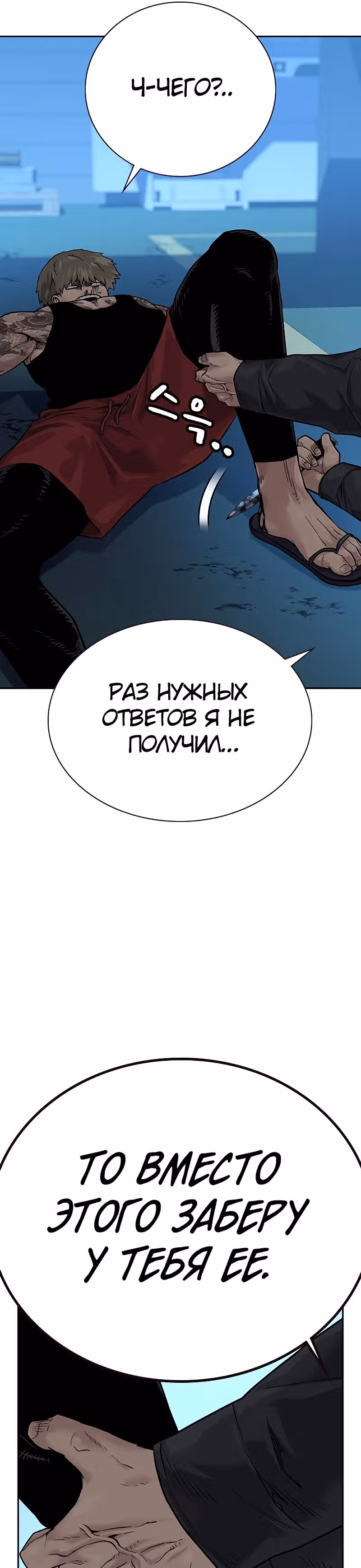 Чтобы не умереть — Том 2 · Глава 3, страница 6