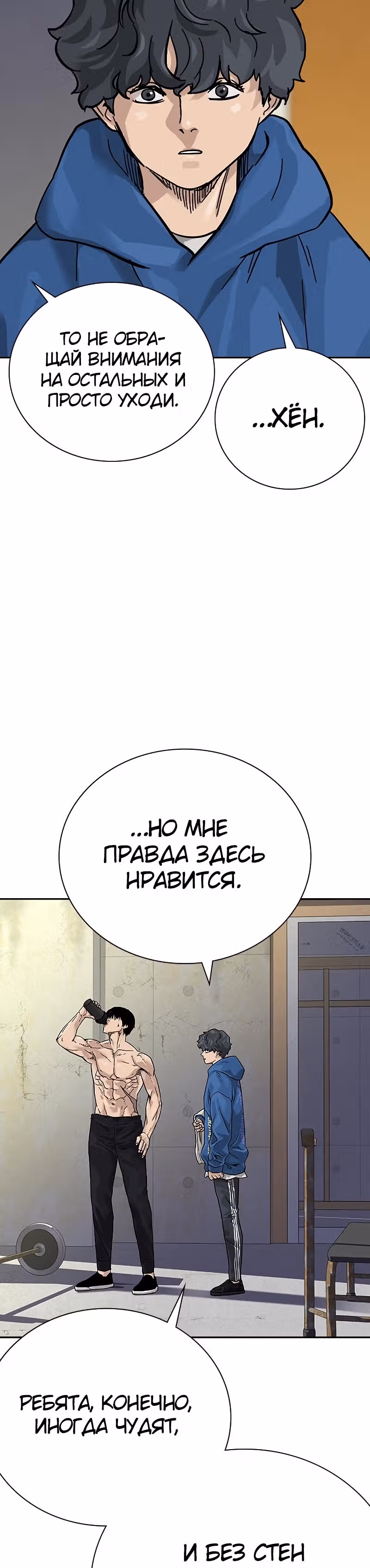 Чтобы не умереть — Том 2 · Глава 3, страница 52