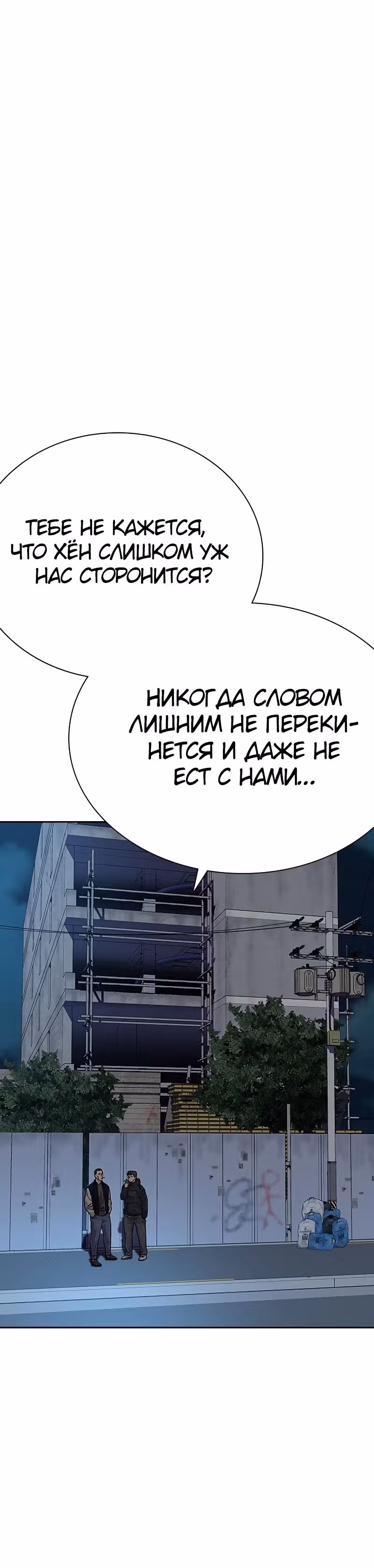 Чтобы не умереть — Том 2 · Глава 3, страница 58