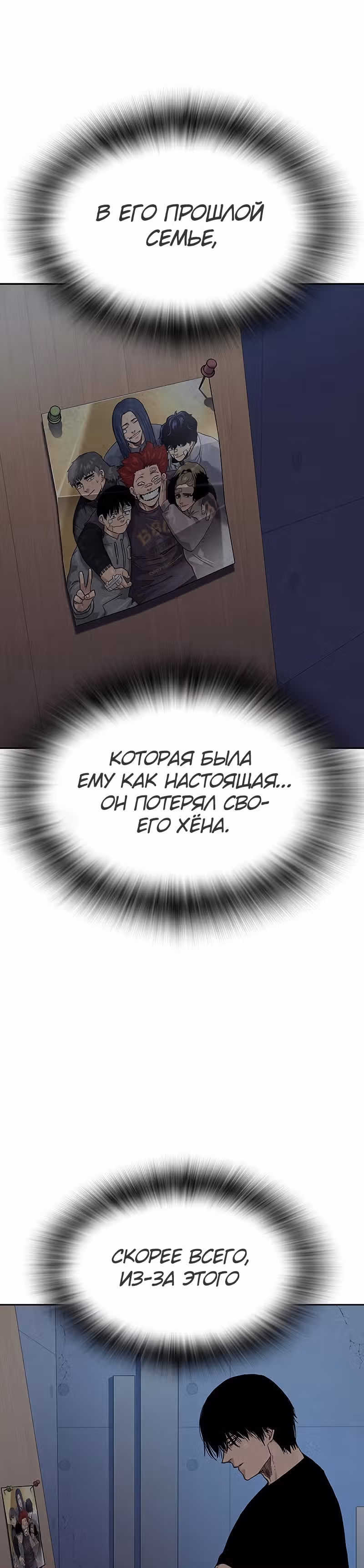 Чтобы не умереть — Том 2 · Глава 3, страница 61