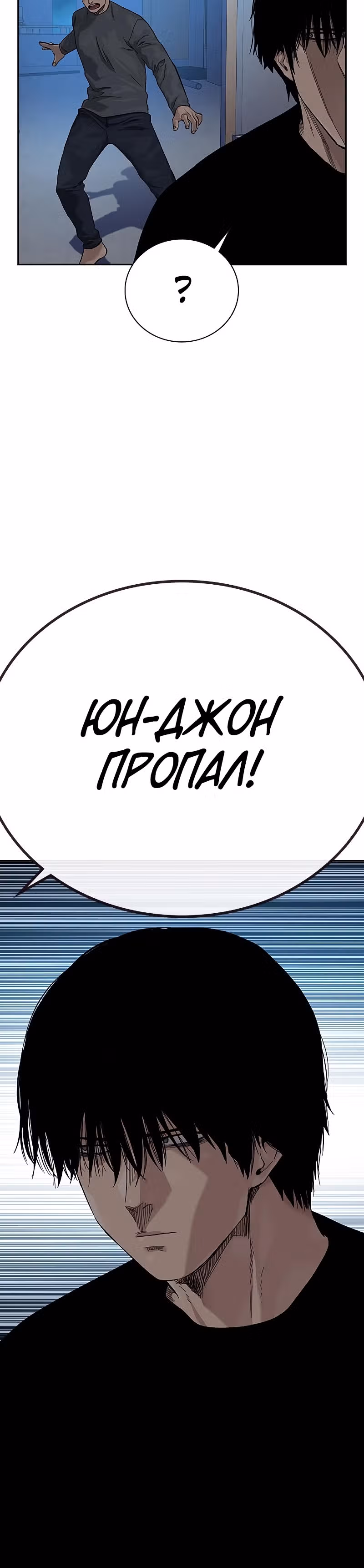 Чтобы не умереть — Том 2 · Глава 3, страница 63