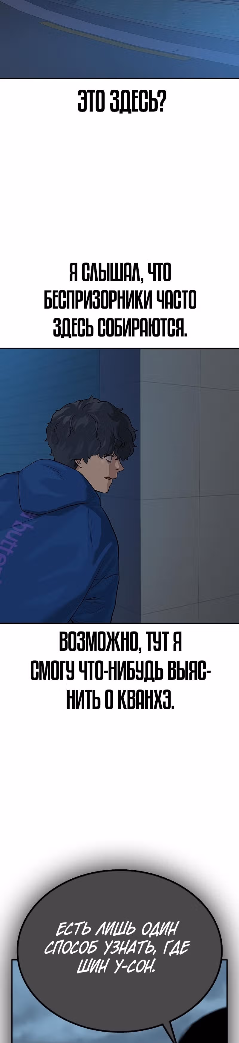 Чтобы не умереть — Том 2 · Глава 3, страница 66