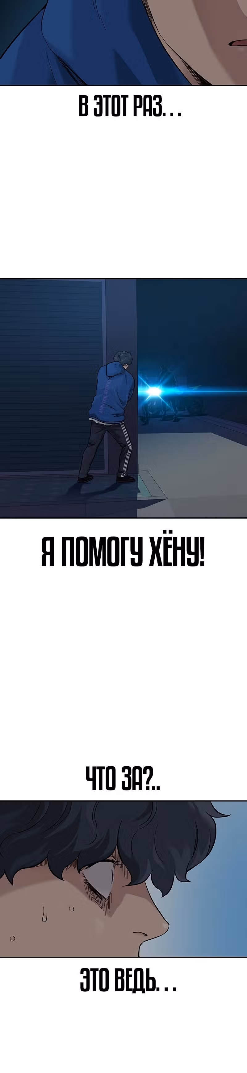 Чтобы не умереть — Том 2 · Глава 3, страница 68