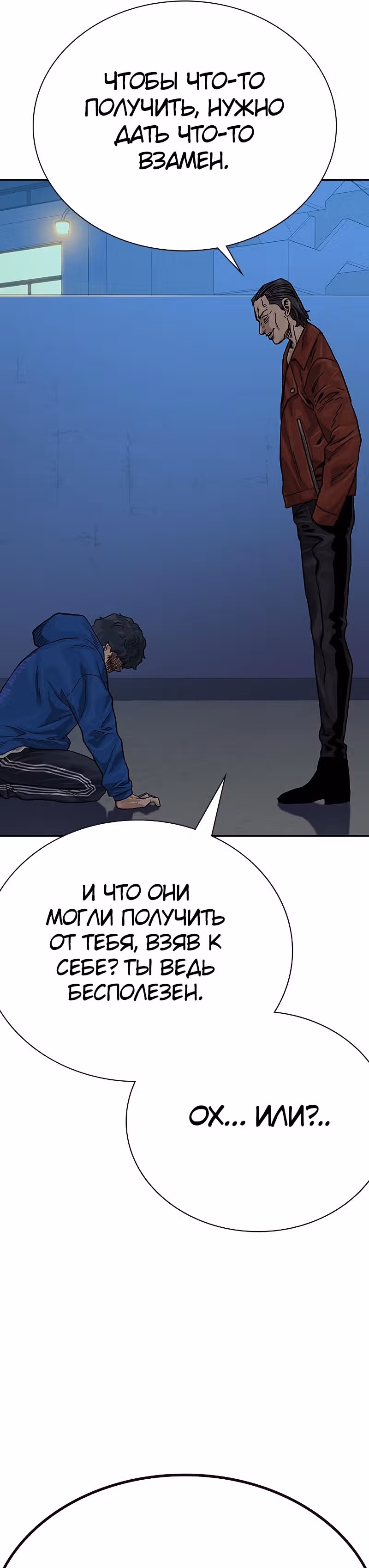 Чтобы не умереть — Том 2 · Глава 3, страница 79
