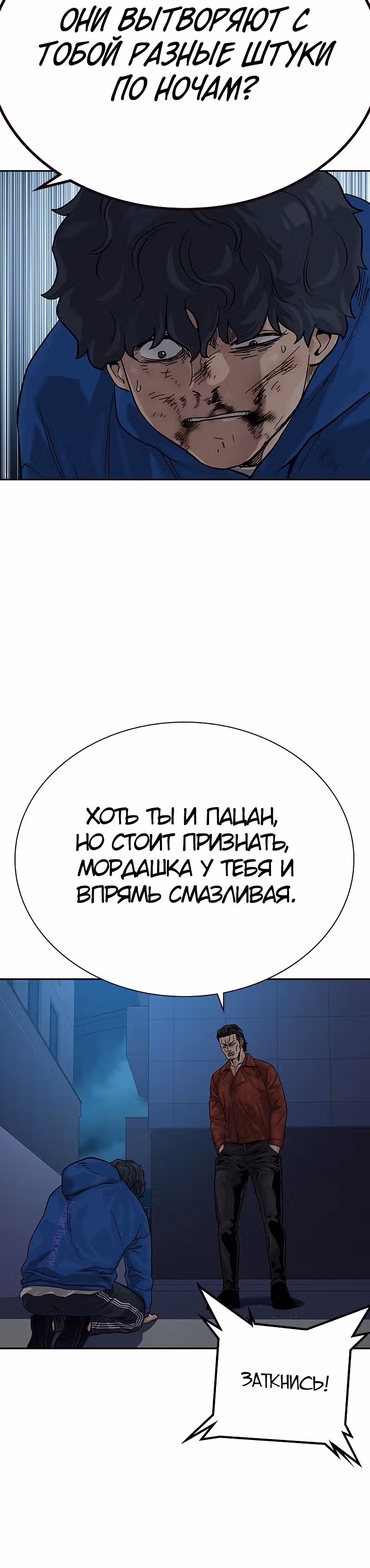 Чтобы не умереть — Том 2 · Глава 3, страница 80