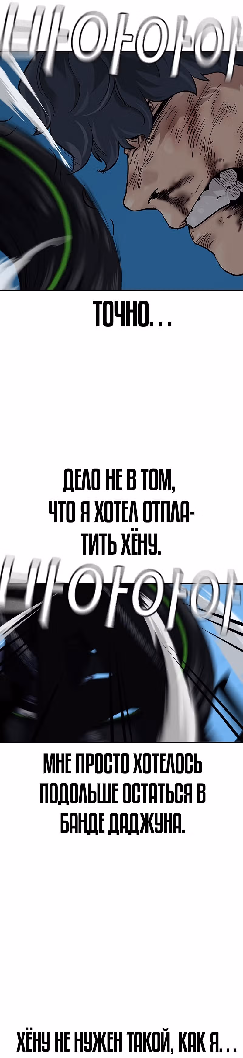 Чтобы не умереть — Том 2 · Глава 3, страница 84
