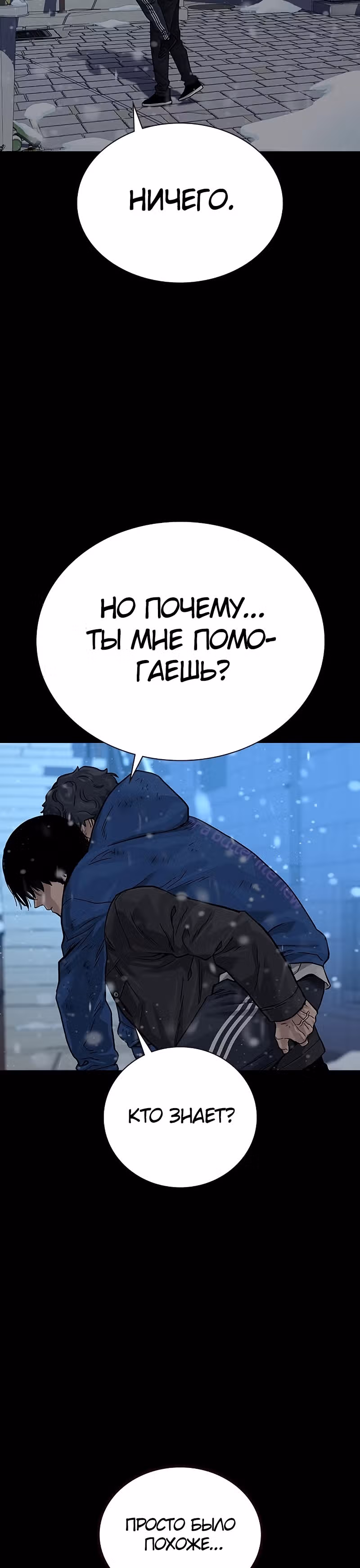 Чтобы не умереть — Том 2 · Глава 3, страница 86