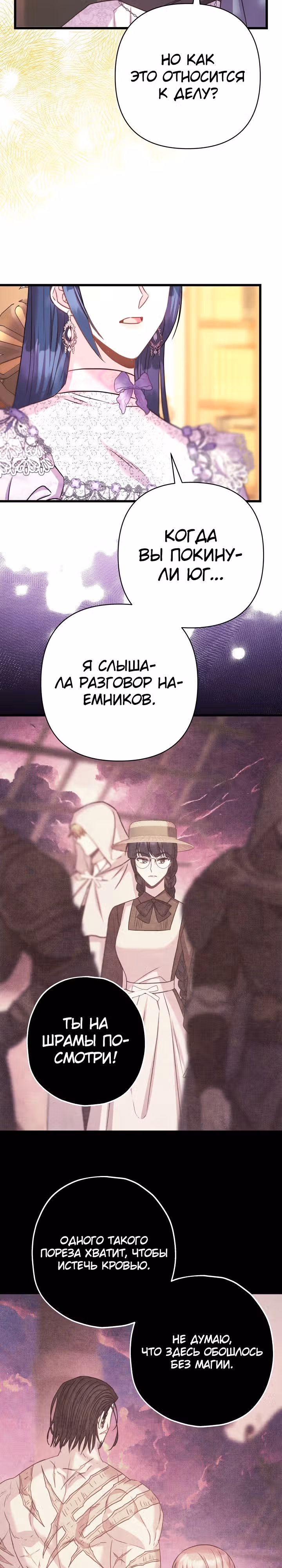 Я оказалась в мире фэнтези романа — Том 2 · Глава 83, страница 16