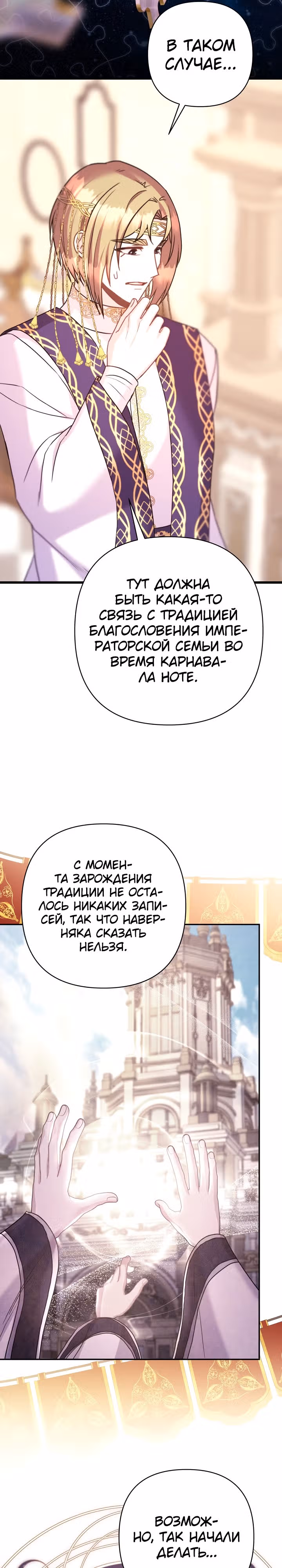 Я оказалась в мире фэнтези романа — Том 2 · Глава 83, страница 26