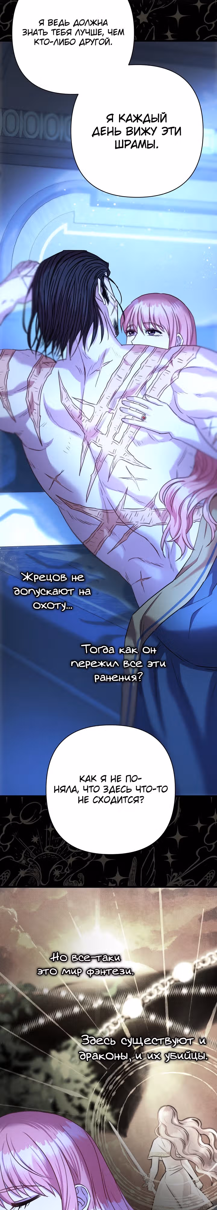 Я оказалась в мире фэнтези романа — Том 2 · Глава 83, страница 37