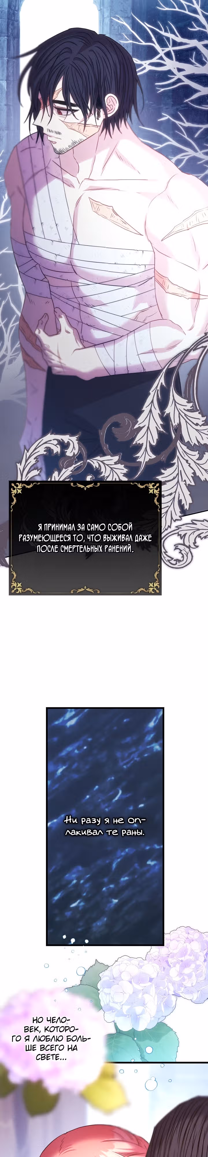 Я оказалась в мире фэнтези романа — Том 2 · Глава 83, страница 41