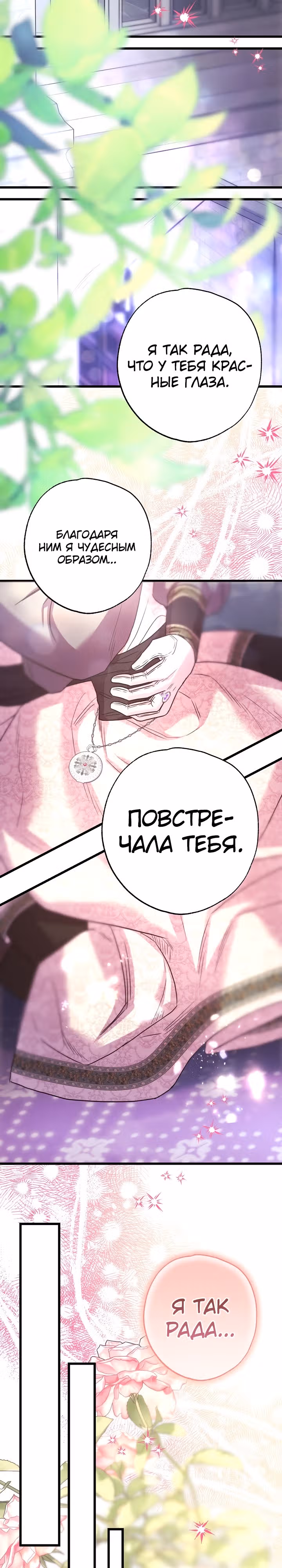Я оказалась в мире фэнтези романа — Том 2 · Глава 83, страница 48