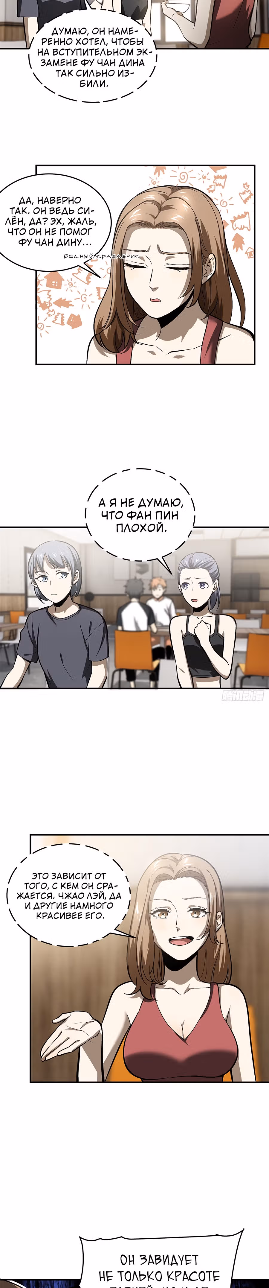 Лучший в мире мастер боевых искусств — Том 1 · Глава 55, страница 3