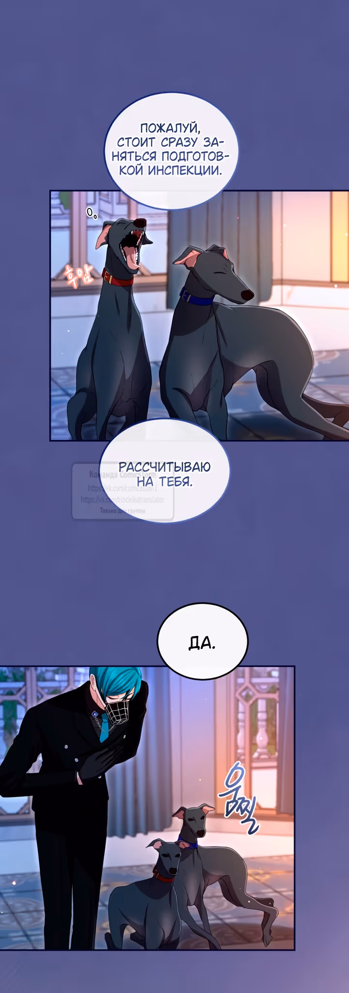Я паду вместе с Императором — Том 1 · Глава 144, страница 32