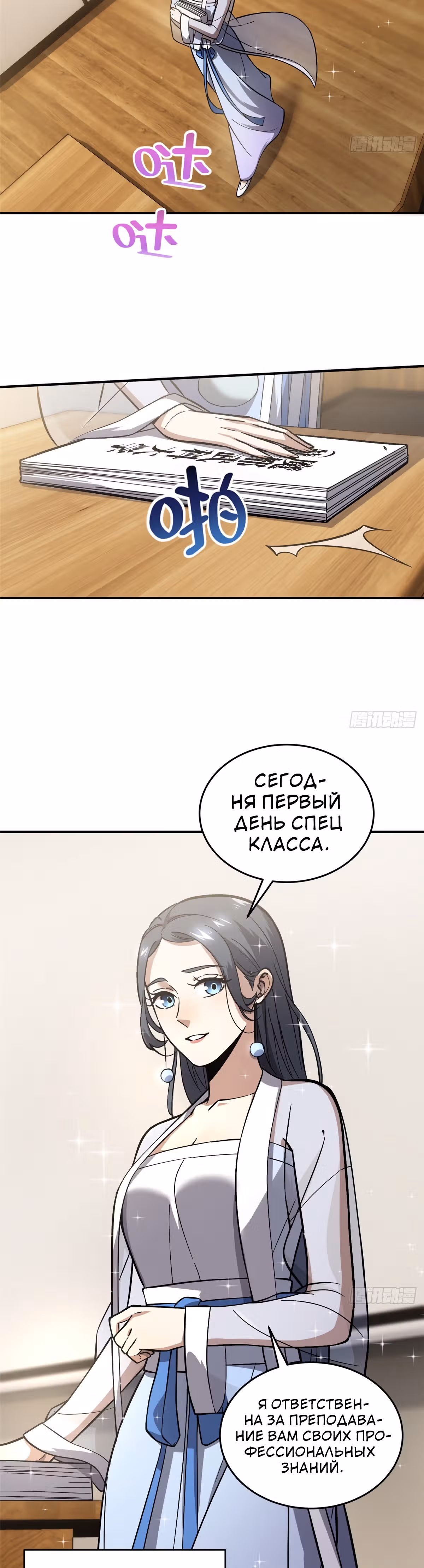 Лучший в мире мастер боевых искусств — Том 1 · Глава 56, страница 2