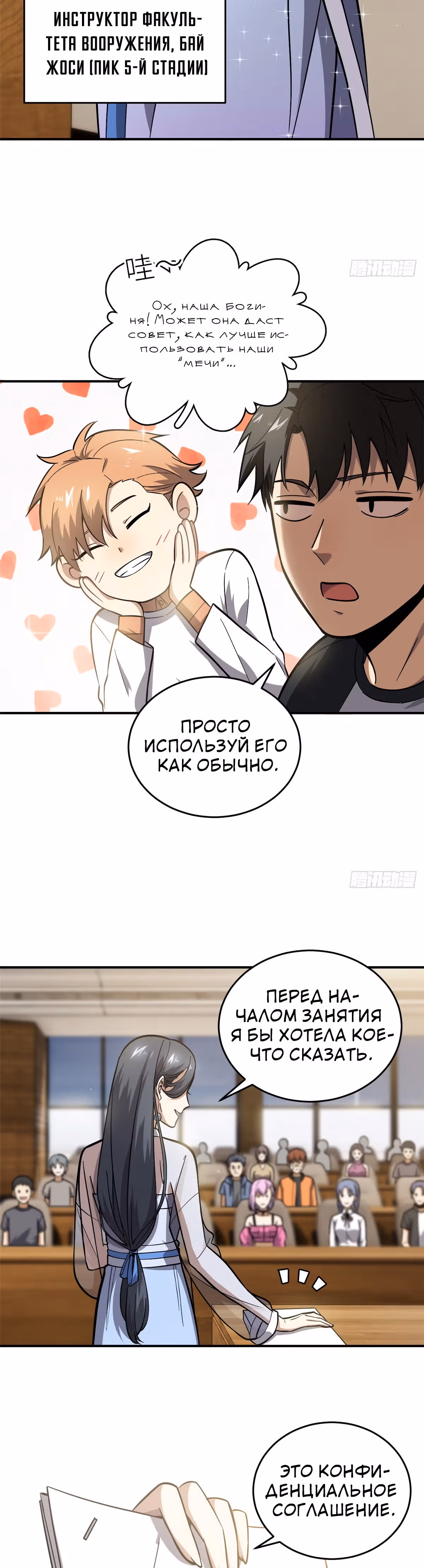 Лучший в мире мастер боевых искусств — Том 1 · Глава 56, страница 3
