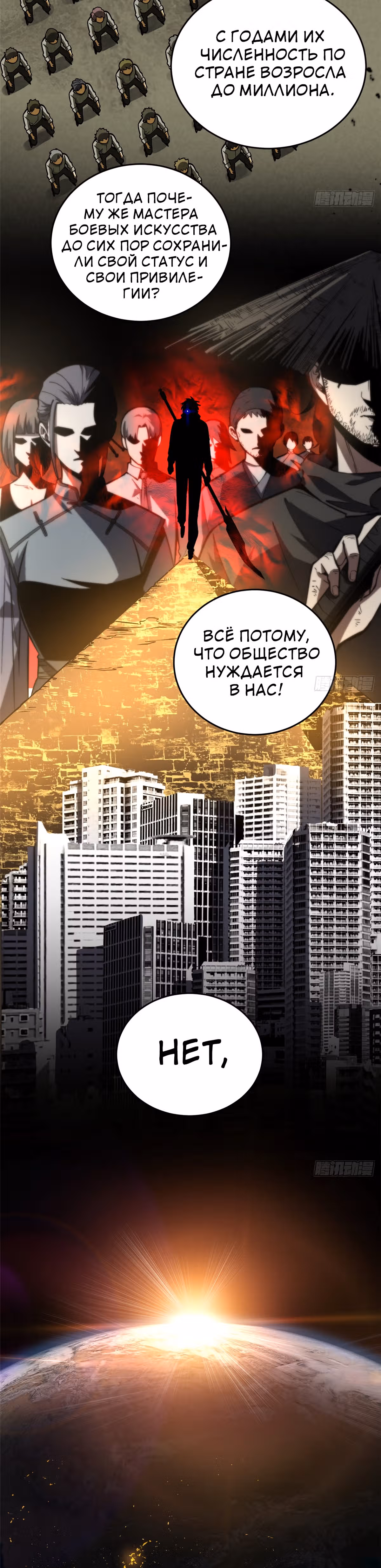 Лучший в мире мастер боевых искусств — Том 1 · Глава 56, страница 10