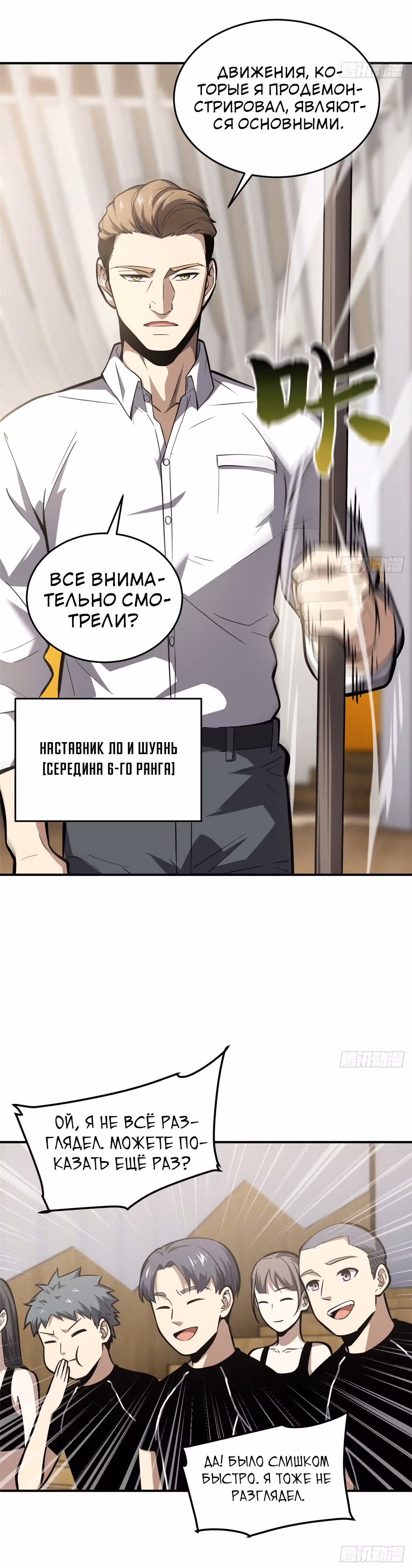 Лучший в мире мастер боевых искусств — Том 1 · Глава 57, страница 13