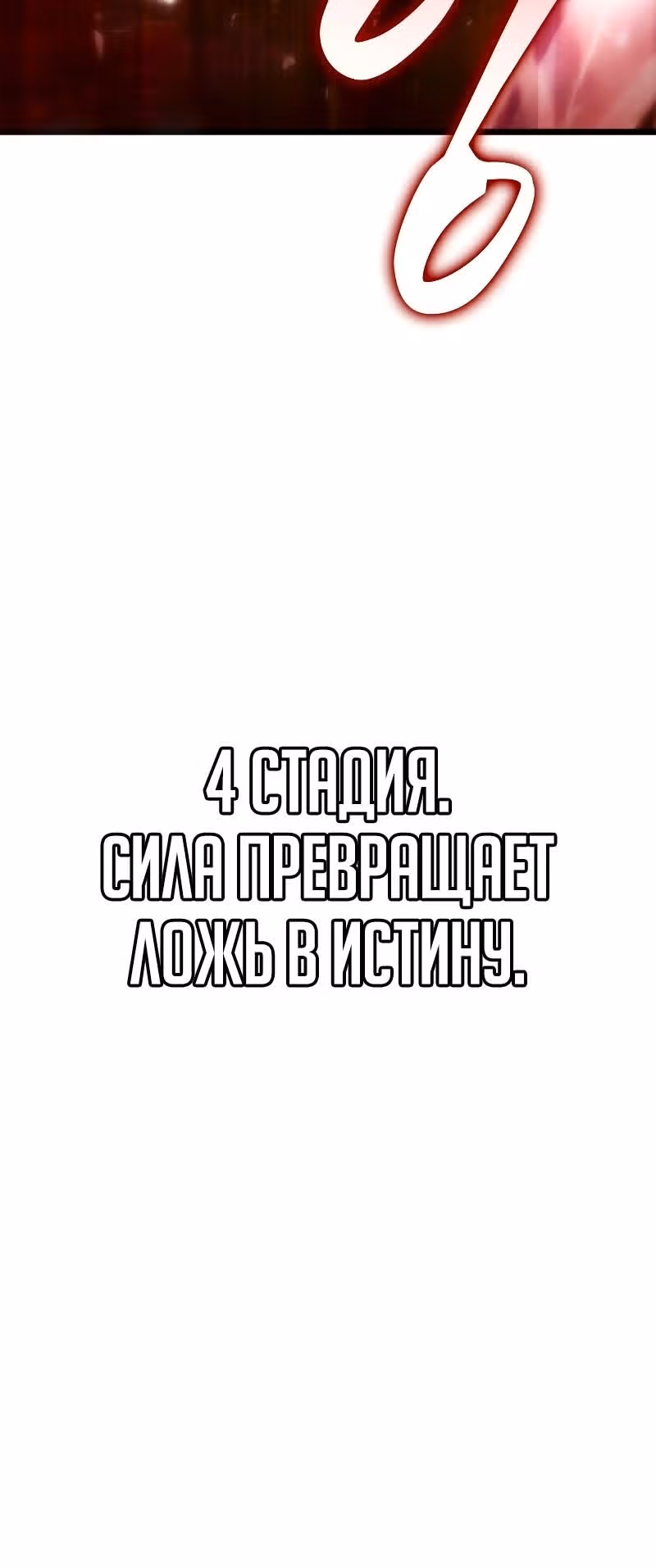 Мир после разрушения — Том 1 · Глава 69, страница 21