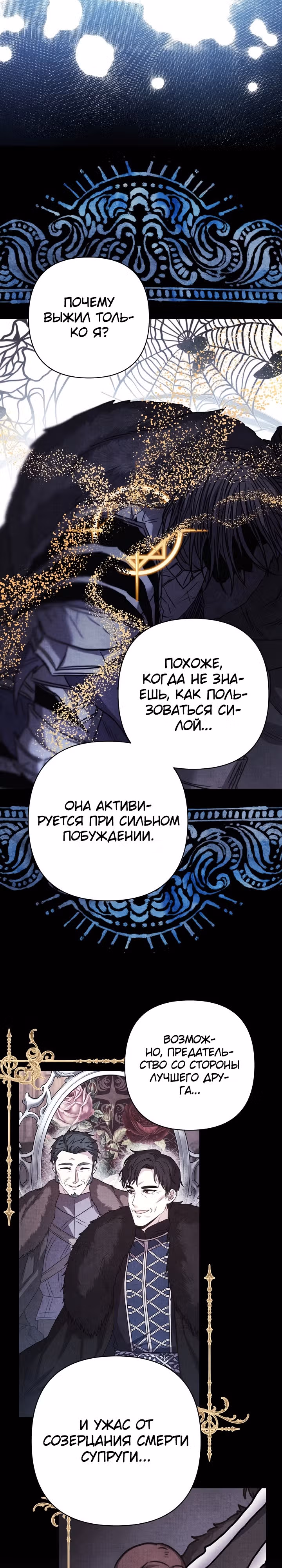 Я оказалась в мире фэнтези романа — Том 2 · Глава 84, страница 19