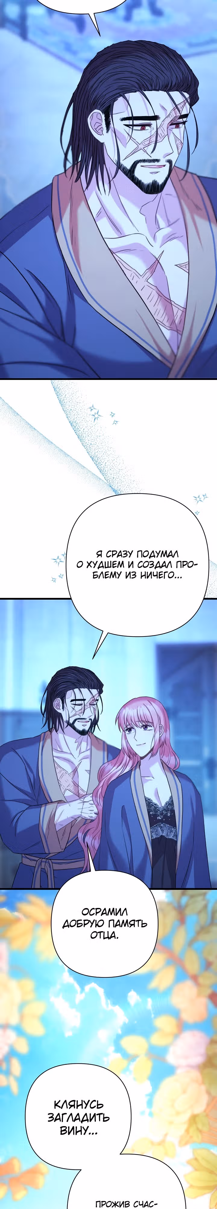 Я оказалась в мире фэнтези романа — Том 2 · Глава 84, страница 23