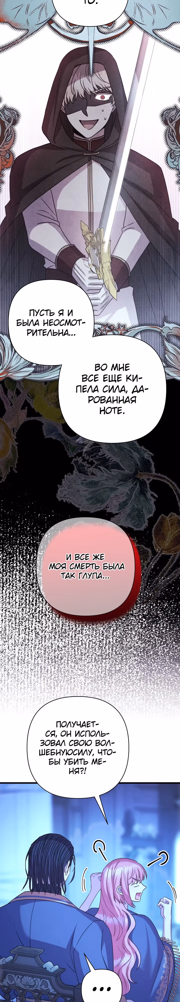 Я оказалась в мире фэнтези романа — Том 2 · Глава 84, страница 25