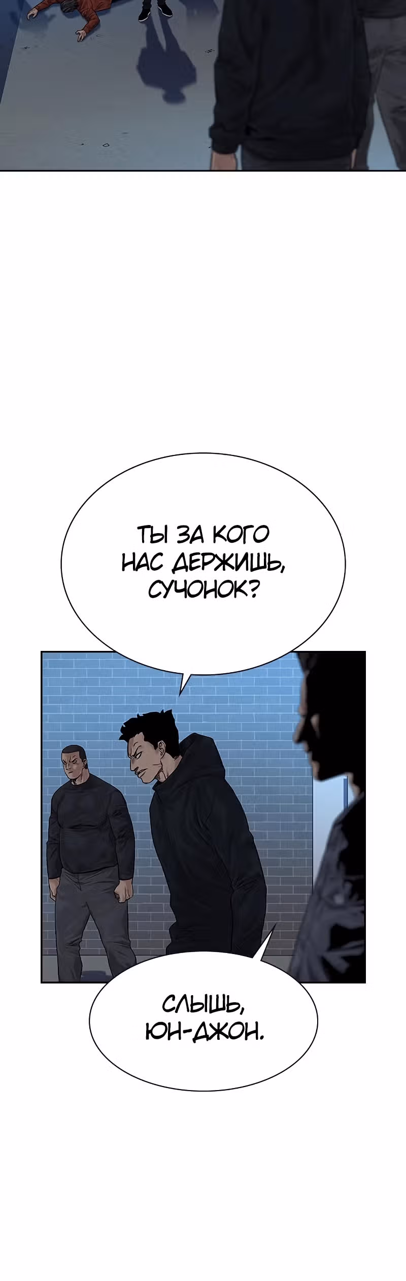 Чтобы не умереть — Том 2 · Глава 4, страница 2