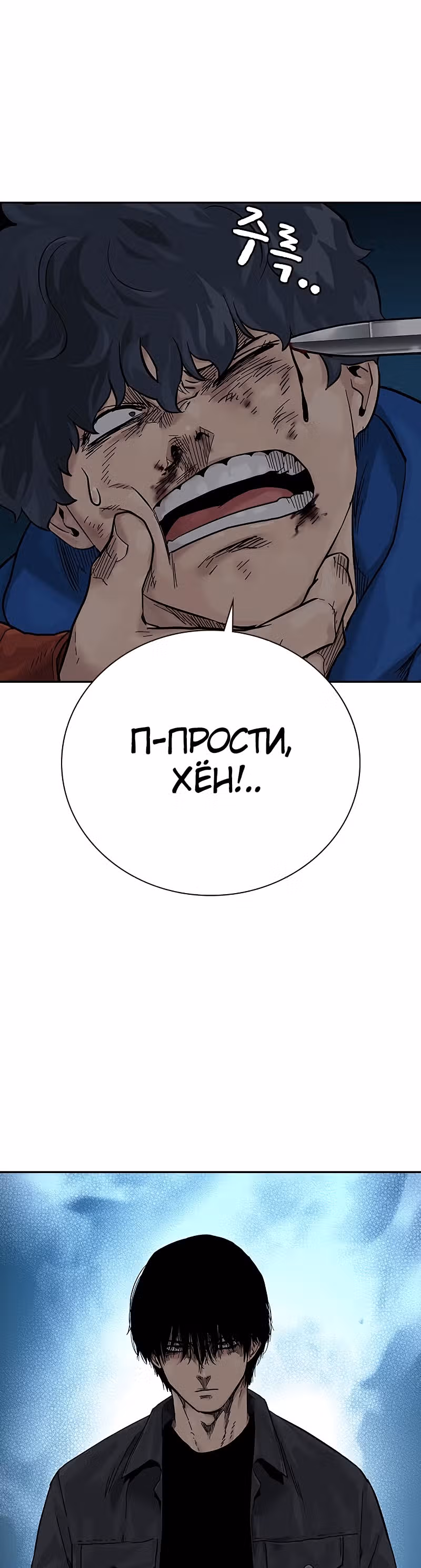 Чтобы не умереть — Том 2 · Глава 4, страница 19