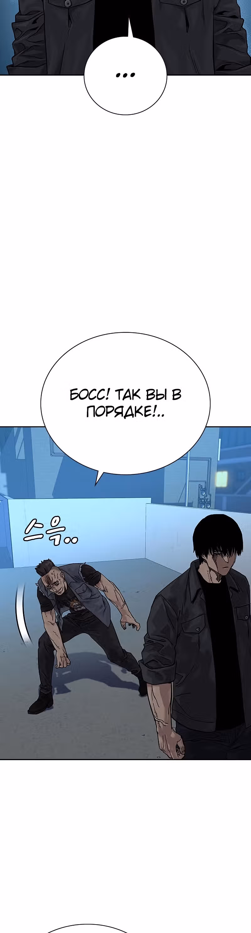 Чтобы не умереть — Том 2 · Глава 4, страница 20