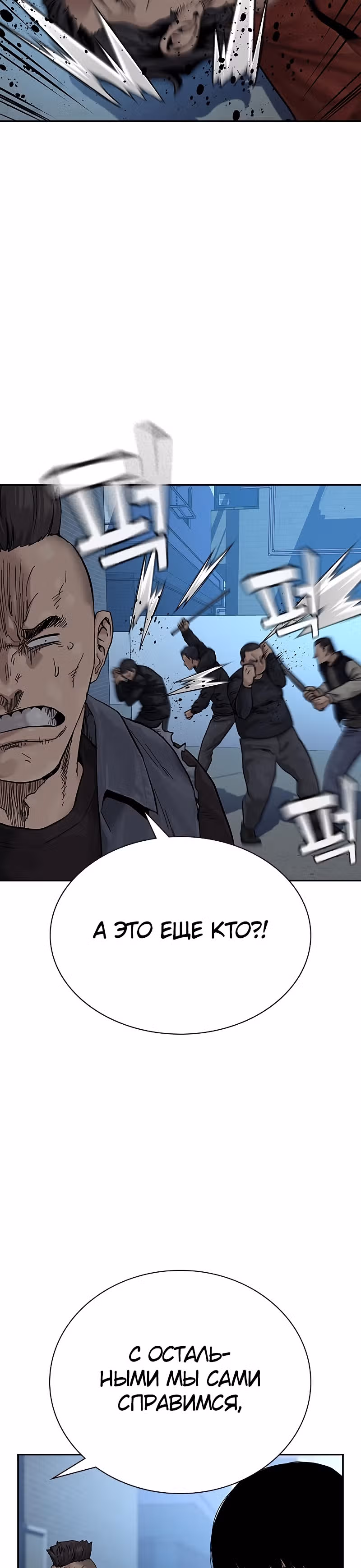 Чтобы не умереть — Том 2 · Глава 4, страница 26