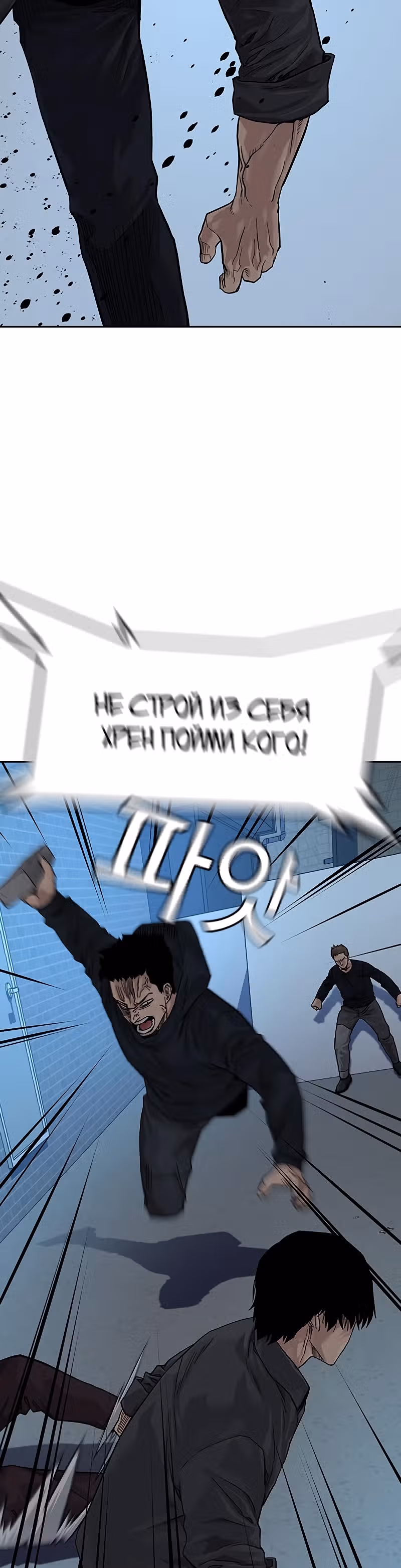 Чтобы не умереть — Том 2 · Глава 4, страница 7