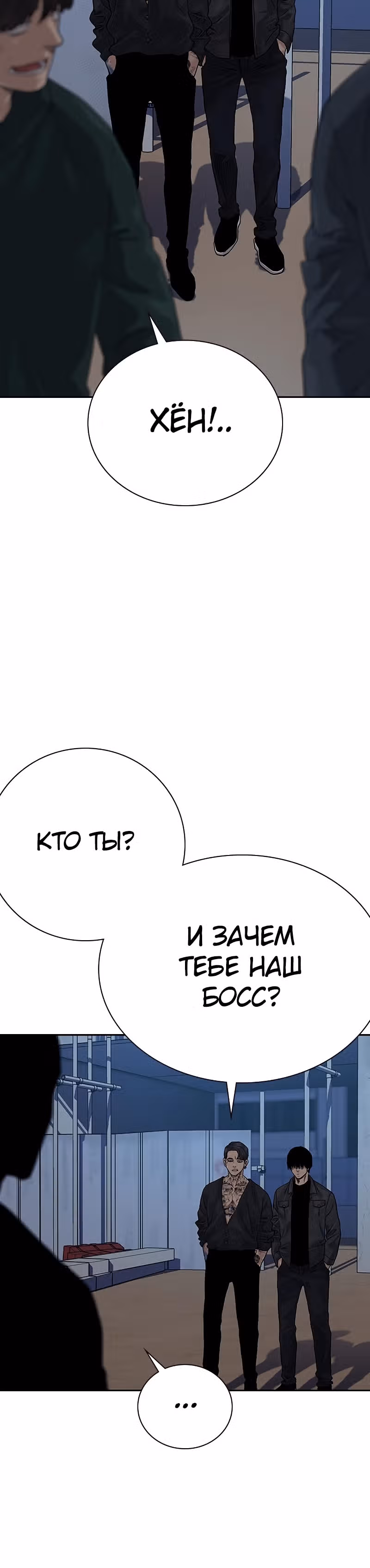 Чтобы не умереть — Том 2 · Глава 4, страница 64