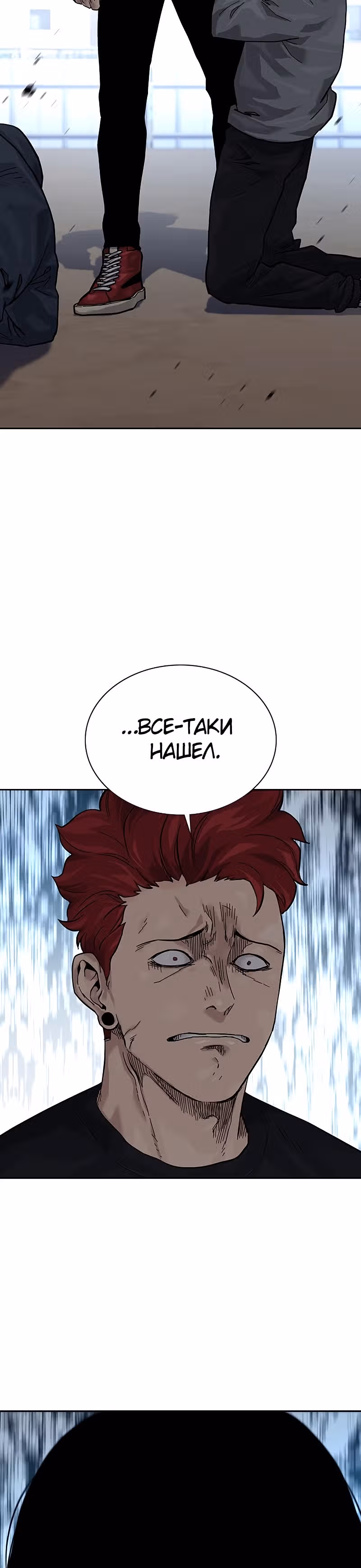 Чтобы не умереть — Том 2 · Глава 4, страница 68